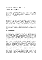 [구성주의] 구성주의의 개념, 배경, 원리, 원칙과 구성주의의 인식론 및 구성주의의 시사점 분석-10
