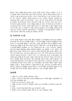 [구성주의] 구성주의의 개념, 배경, 원리, 원칙과 구성주의의 인식론 및 구성주의의 시사점 분석-11