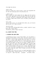 [노사관계] 노사관계의 유형, 위상, 역할, 특징과 노사관계의 문제점 및 노사관계의 갈등 개선 사례를 통해 본 향후 노사관계의 개선 과제 분석-4