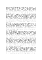 [노사관계] 노사관계의 유형, 위상, 역할, 특징과 노사관계의 문제점 및 노사관계의 갈등 개선 사례를 통해 본 향후 노사관계의 개선 과제 분석-5
