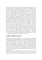 [노사관계] 노사관계의 유형, 위상, 역할, 특징과 노사관계의 문제점 및 노사관계의 갈등 개선 사례를 통해 본 향후 노사관계의 개선 과제 분석-6