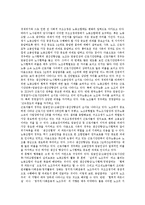[노사관계] 노사관계의 유형, 위상, 역할, 특징과 노사관계의 문제점 및 노사관계의 갈등 개선 사례를 통해 본 향후 노사관계의 개선 과제 분석-8
