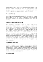 [노사관계] 노사관계의 유형, 위상, 역할, 특징과 노사관계의 문제점 및 노사관계의 갈등 개선 사례를 통해 본 향후 노사관계의 개선 과제 분석-10