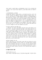 [노사관계] 노사관계의 유형, 위상, 역할, 특징과 노사관계의 문제점 및 노사관계의 갈등 개선 사례를 통해 본 향후 노사관계의 개선 과제 분석-12