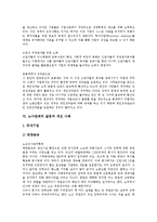 [노사관계] 노사관계의 유형, 위상, 역할, 특징과 노사관계의 문제점 및 노사관계의 갈등 개선 사례를 통해 본 향후 노사관계의 개선 과제 분석-13