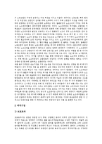 [노사관계] 노사관계의 유형, 위상, 역할, 특징과 노사관계의 문제점 및 노사관계의 갈등 개선 사례를 통해 본 향후 노사관계의 개선 과제 분석-16