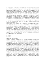 [노사관계] 노사관계의 유형, 위상, 역할, 특징과 노사관계의 문제점 및 노사관계의 갈등 개선 사례를 통해 본 향후 노사관계의 개선 과제 분석-18