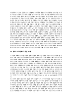 [노사관계] 노사관계의 유형, 위상, 역할, 특징과 노사관계의 문제점 및 노사관계의 갈등 개선 사례를 통해 본 향후 노사관계의 개선 과제 분석-20