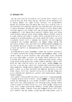 [농업, 한국농업] 농업의 기원, 발상지와 한국농업의 기원, 역사 및 한국농업의 발달사 분석-6