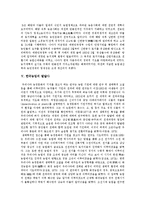 [농업, 한국농업] 농업의 기원, 발상지와 한국농업의 기원, 역사 및 한국농업의 발달사 분석-8