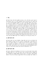 [벤처기업] 벤처기업의 정의, 유형, 발전과정, 특징과 벤처기업의 현황, 문제점 및 벤처기업의 성공요인, 벤처기업의 경쟁전략 방안 분석-2