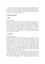 [벤처기업] 벤처기업의 정의, 유형, 발전과정, 특징과 벤처기업의 현황, 문제점 및 벤처기업의 성공요인, 벤처기업의 경쟁전략 방안 분석-3