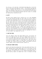 [벤처기업] 벤처기업의 정의, 유형, 발전과정, 특징과 벤처기업의 현황, 문제점 및 벤처기업의 성공요인, 벤처기업의 경쟁전략 방안 분석-4