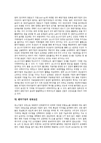 [벤처기업] 벤처기업의 정의, 유형, 발전과정, 특징과 벤처기업의 현황, 문제점 및 벤처기업의 성공요인, 벤처기업의 경쟁전략 방안 분석-5