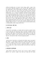 [메이지유신, 명치유신] 메이지유신(명치유신)의 정의, 전개, 배경과 메이지유신(명치유신)의 개혁과정과 내용 및 메이지유신(명치유신) 대외관계 분석-7