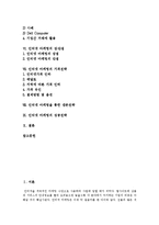 [인터넷마케팅, 인터넷광고] 인터넷마케팅(인터넷광고)의 정의, 방법, 유형과 인터넷마케팅(인터넷광고)의 장단점 및 인터넷마케팅(인터넷광고)의 가격전략, 생존전략, 성공전략 분석-2