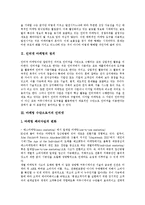 [인터넷마케팅, 인터넷광고] 인터넷마케팅(인터넷광고)의 정의, 방법, 유형과 인터넷마케팅(인터넷광고)의 장단점 및 인터넷마케팅(인터넷광고)의 가격전략, 생존전략, 성공전략 분석-3