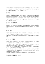 [인터넷마케팅, 인터넷광고] 인터넷마케팅(인터넷광고)의 정의, 방법, 유형과 인터넷마케팅(인터넷광고)의 장단점 및 인터넷마케팅(인터넷광고)의 가격전략, 생존전략, 성공전략 분석-11
