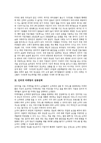 [인터넷마케팅, 인터넷광고] 인터넷마케팅(인터넷광고)의 정의, 방법, 유형과 인터넷마케팅(인터넷광고)의 장단점 및 인터넷마케팅(인터넷광고)의 가격전략, 생존전략, 성공전략 분석-12