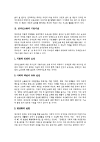 [장애인고용정책] 장애인고용정책의 이념과 장애인고용정책의 시행과정 및 향후 장애인고용정책의 과제 분석-3