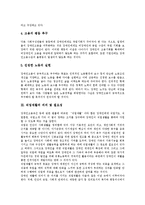 [장애인고용정책] 장애인고용정책의 이념과 장애인고용정책의 시행과정 및 향후 장애인고용정책의 과제 분석-4