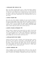 [장애인고용정책] 장애인고용정책의 이념과 장애인고용정책의 시행과정 및 향후 장애인고용정책의 과제 분석-11