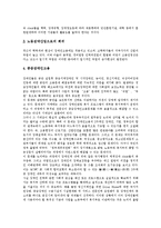 [장애인고용정책] 장애인고용정책의 이념과 장애인고용정책의 시행과정 및 향후 장애인고용정책의 과제 분석-13