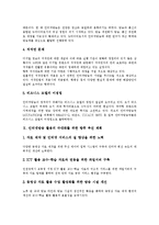 [인터넷방송] 인터넷방송의 역사, 특징, 유형, 공중파방송과의 비교와 인터넷방송의 문제점 및 인터넷방송의 활용전략, 전망, 기대 효과 분석-16