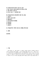 [주5일근무제] 주5일근무제의 개념, 필요성, 효과, 영향과 주5일근무제의 현황 및 주5일근무제의 쟁점과 향후 시행 방안 분석-2