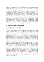 [주5일근무제] 주5일근무제의 개념, 필요성, 효과, 영향과 주5일근무제의 현황 및 주5일근무제의 쟁점과 향후 시행 방안 분석-4