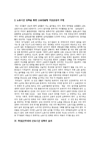 [주5일근무제] 주5일근무제의 개념, 필요성, 효과, 영향과 주5일근무제의 현황 및 주5일근무제의 쟁점과 향후 시행 방안 분석-5