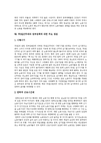[주5일근무제] 주5일근무제의 개념, 필요성, 효과, 영향과 주5일근무제의 현황 및 주5일근무제의 쟁점과 향후 시행 방안 분석-12