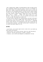 [주5일근무제] 주5일근무제의 개념, 필요성, 효과, 영향과 주5일근무제의 현황 및 주5일근무제의 쟁점과 향후 시행 방안 분석-16