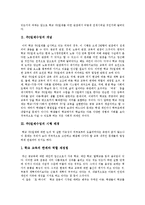 [주5일제수업, 주5일수업제] 주5일제수업(주5일수업제)의 개념, 배경, 필요성과 주5일제수업(주5일수업제)의 유형 및 향후 주5일제수업(주5일수업제)의 과제, 제언-3