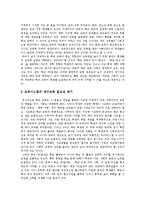 [주5일제수업, 주5일수업제] 주5일제수업(주5일수업제)의 개념, 배경, 필요성과 주5일제수업(주5일수업제)의 유형 및 향후 주5일제수업(주5일수업제)의 과제, 제언-4