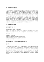 [주5일제수업, 주5일수업제] 주5일제수업(주5일수업제)의 개념, 배경, 필요성과 주5일제수업(주5일수업제)의 유형 및 향후 주5일제수업(주5일수업제)의 과제, 제언-6