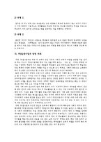 [주5일제수업, 주5일수업제] 주5일제수업(주5일수업제)의 개념, 배경, 필요성과 주5일제수업(주5일수업제)의 유형 및 향후 주5일제수업(주5일수업제)의 과제, 제언-7