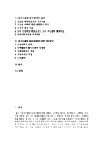 [집단따돌림, 왕따] 집단따돌림(왕따)의 개념, 특성, 원인과 집단따돌림(왕따)문제의 실태 및 집단따돌림(왕따)문제에 대한 개선 방안 분석-2