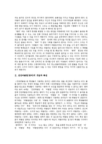 [집단따돌림, 왕따] 집단따돌림(왕따)의 개념, 특성, 원인과 집단따돌림(왕따)문제의 실태 및 집단따돌림(왕따)문제에 대한 개선 방안 분석-3