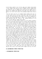 [집단따돌림, 왕따] 집단따돌림(왕따)의 개념, 특성, 원인과 집단따돌림(왕따)문제의 실태 및 집단따돌림(왕따)문제에 대한 개선 방안 분석-5