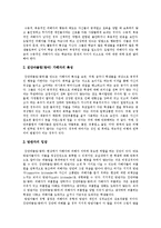[집단따돌림, 왕따] 집단따돌림(왕따)의 개념, 특성, 원인과 집단따돌림(왕따)문제의 실태 및 집단따돌림(왕따)문제에 대한 개선 방안 분석-6