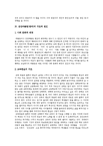 [집단따돌림, 왕따] 집단따돌림(왕따)의 개념, 특성, 원인과 집단따돌림(왕따)문제의 실태 및 집단따돌림(왕따)문제에 대한 개선 방안 분석-7