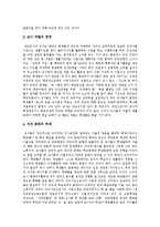 [집단따돌림, 왕따] 집단따돌림(왕따)의 개념, 특성, 원인과 집단따돌림(왕따)문제의 실태 및 집단따돌림(왕따)문제에 대한 개선 방안 분석-8