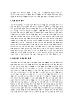 [집단따돌림, 왕따] 집단따돌림(왕따)의 개념, 특성, 원인과 집단따돌림(왕따)문제의 실태 및 집단따돌림(왕따)문제에 대한 개선 방안 분석-9