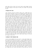 [집단따돌림, 왕따] 집단따돌림(왕따)의 개념, 특성, 원인과 집단따돌림(왕따)문제의 실태 및 집단따돌림(왕따)문제에 대한 개선 방안 분석-10