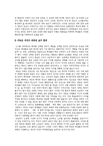 [집단따돌림, 왕따] 집단따돌림(왕따)의 개념, 특성, 원인과 집단따돌림(왕따)문제의 실태 및 집단따돌림(왕따)문제에 대한 개선 방안 분석-11