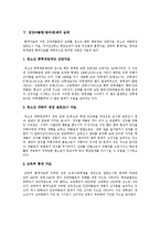 [집단따돌림, 왕따] 집단따돌림(왕따)의 개념, 특성, 원인과 집단따돌림(왕따)문제의 실태 및 집단따돌림(왕따)문제에 대한 개선 방안 분석-12