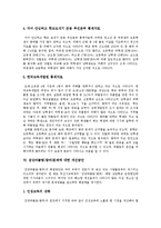 [집단따돌림, 왕따] 집단따돌림(왕따)의 개념, 특성, 원인과 집단따돌림(왕따)문제의 실태 및 집단따돌림(왕따)문제에 대한 개선 방안 분석-13