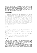 [집단따돌림, 왕따] 집단따돌림(왕따)의 개념, 특성, 원인과 집단따돌림(왕따)문제의 실태 및 집단따돌림(왕따)문제에 대한 개선 방안 분석-15