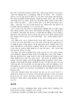 [집단따돌림, 왕따] 집단따돌림(왕따)의 개념, 특성, 원인과 집단따돌림(왕따)문제의 실태 및 집단따돌림(왕따)문제에 대한 개선 방안 분석-16